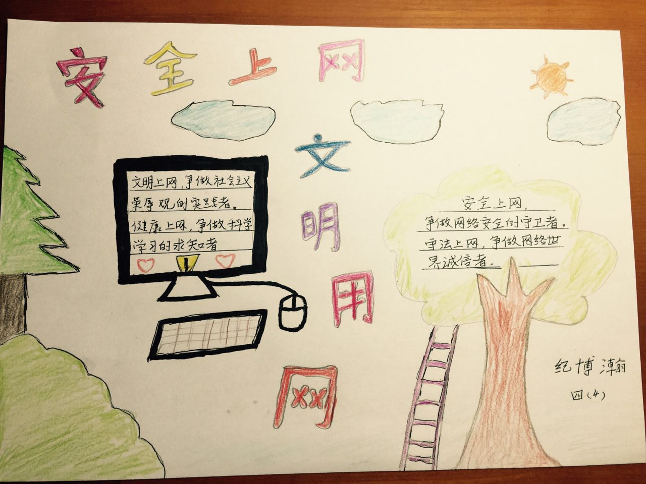 网络安全小报-新四小纪博瀚